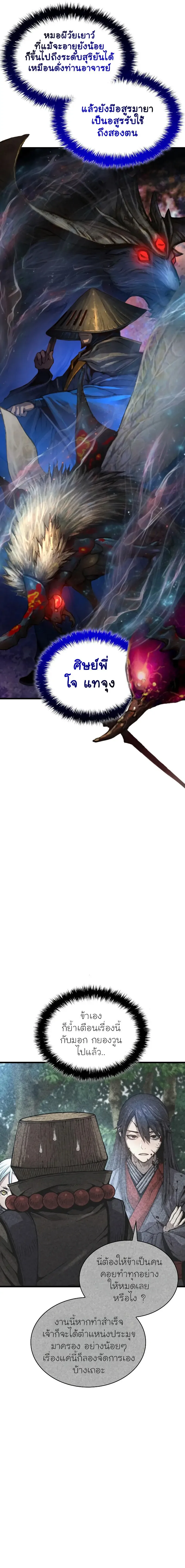 Myst Might Mayhem ตอนที่ ตอนที่ 63 รูปที่ 3