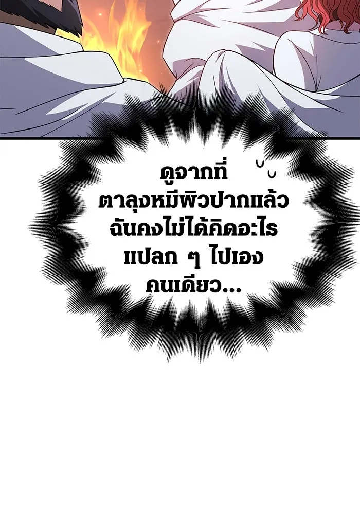 เอาชีวิตรอดในเกมฉบับคนเถื่อน ตอนที่ 71 ยามค่ำคืนมาถึงแล้ว รูปที่ 92