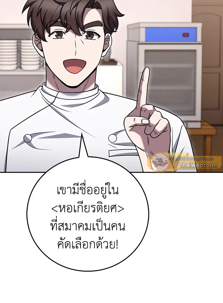 The Delivery Man From Murim ตอนที่ ตอนที่ 70 รูปที่ 68