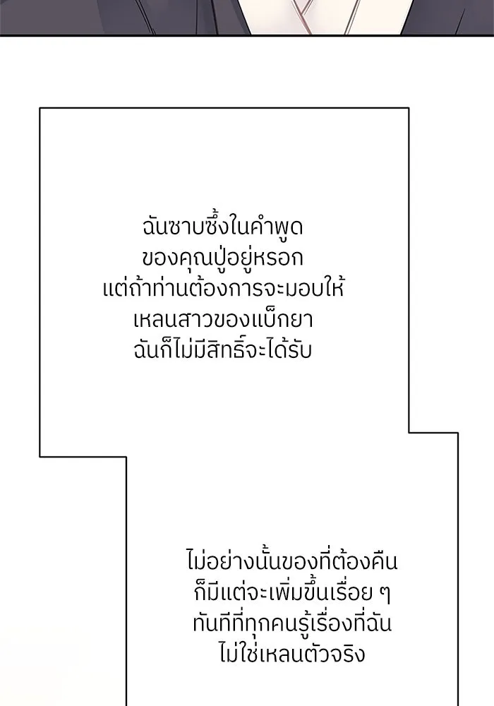 สลับรัก สลับชะตา ตอนที่ 17 รูปที่ 64