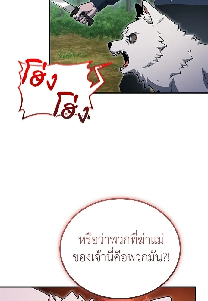 ผู้เชี่ยวชาญวันสิ้นโลก ตอนที่ 13 รูปที่ 80