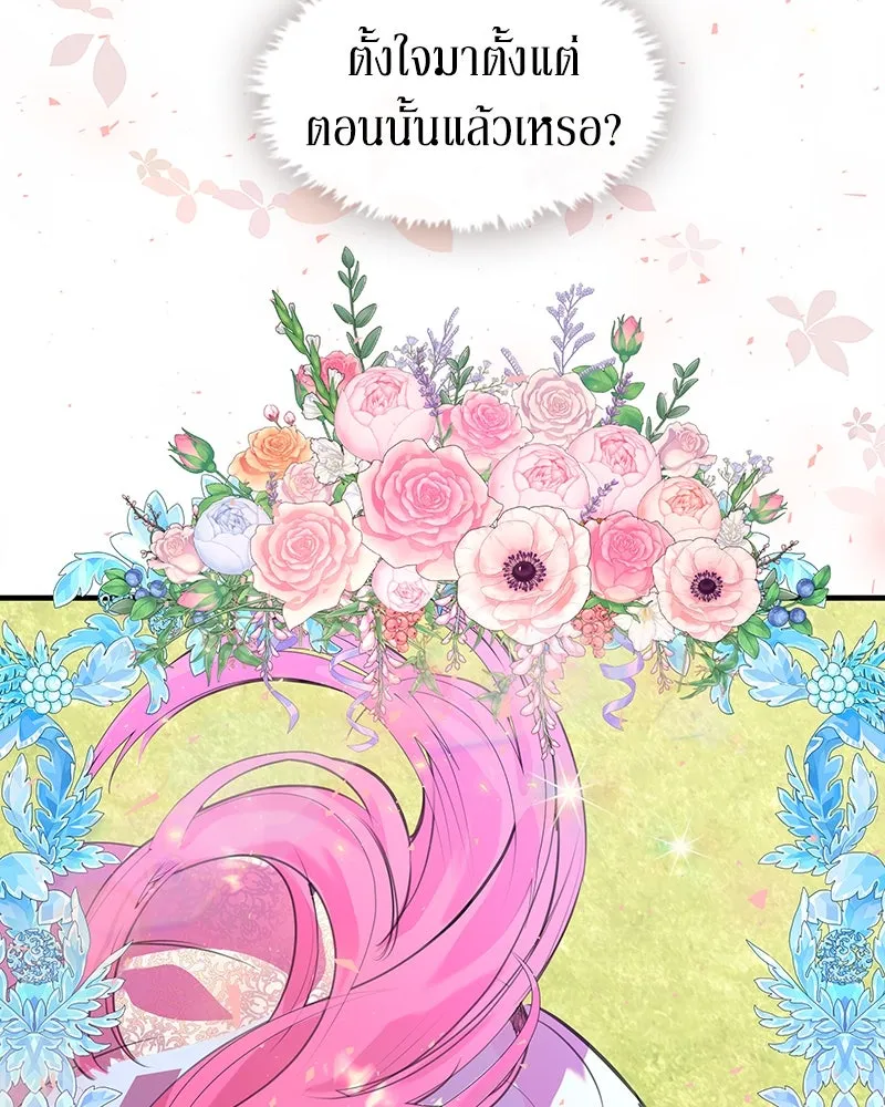 ขอบคุณที่หักหลัง ตอนที่ 2 รูปที่ 109