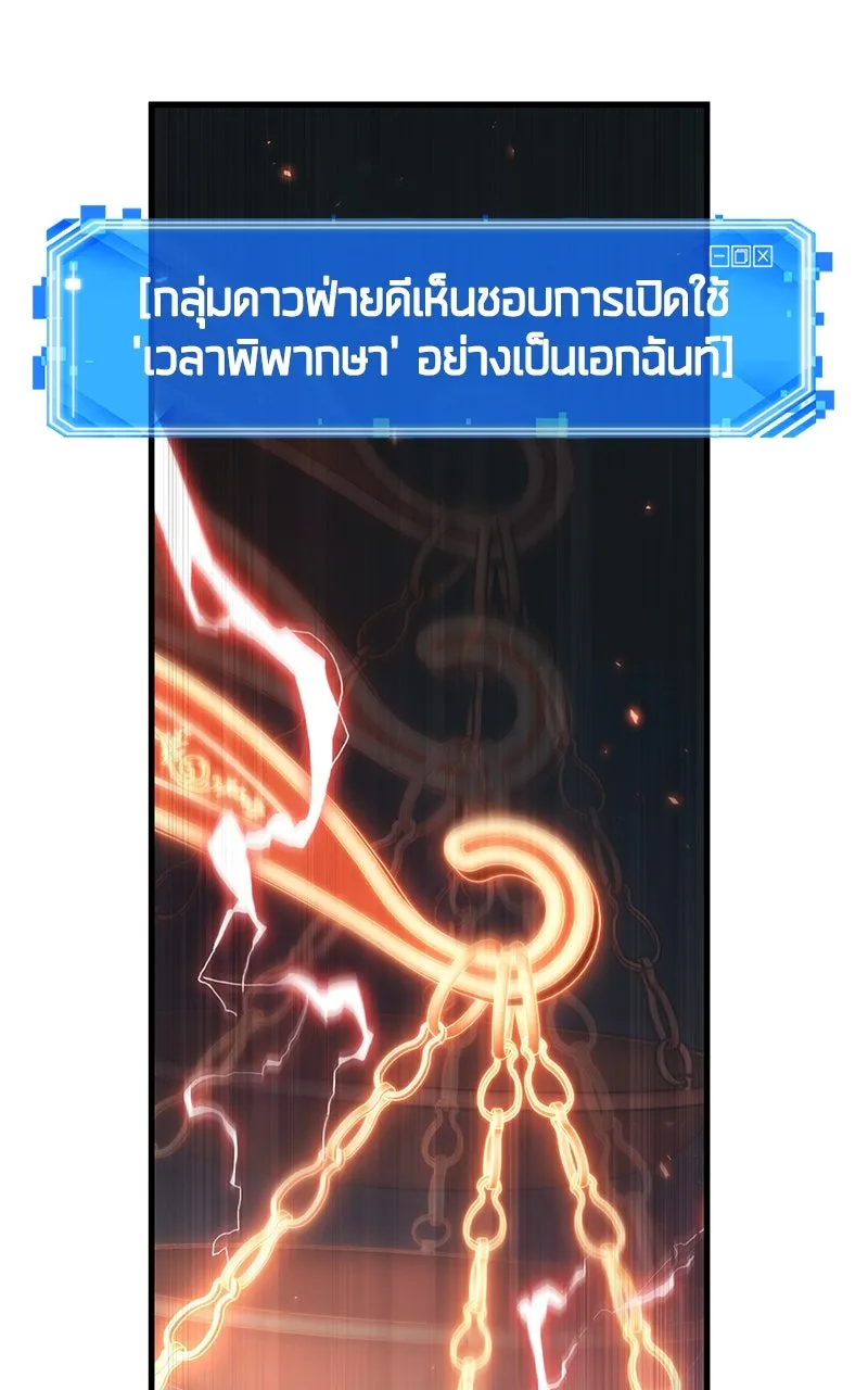 Omniscient Reader อ่านชะตาวันสิ้นโลก ตอนที่ 35 ราชาปีศาจที่ 73 (9) รูปที่ 64