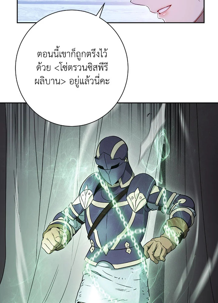 พลทหารโครงกระดูกผู้ม ตอนที่ 105 รูปที่ 34