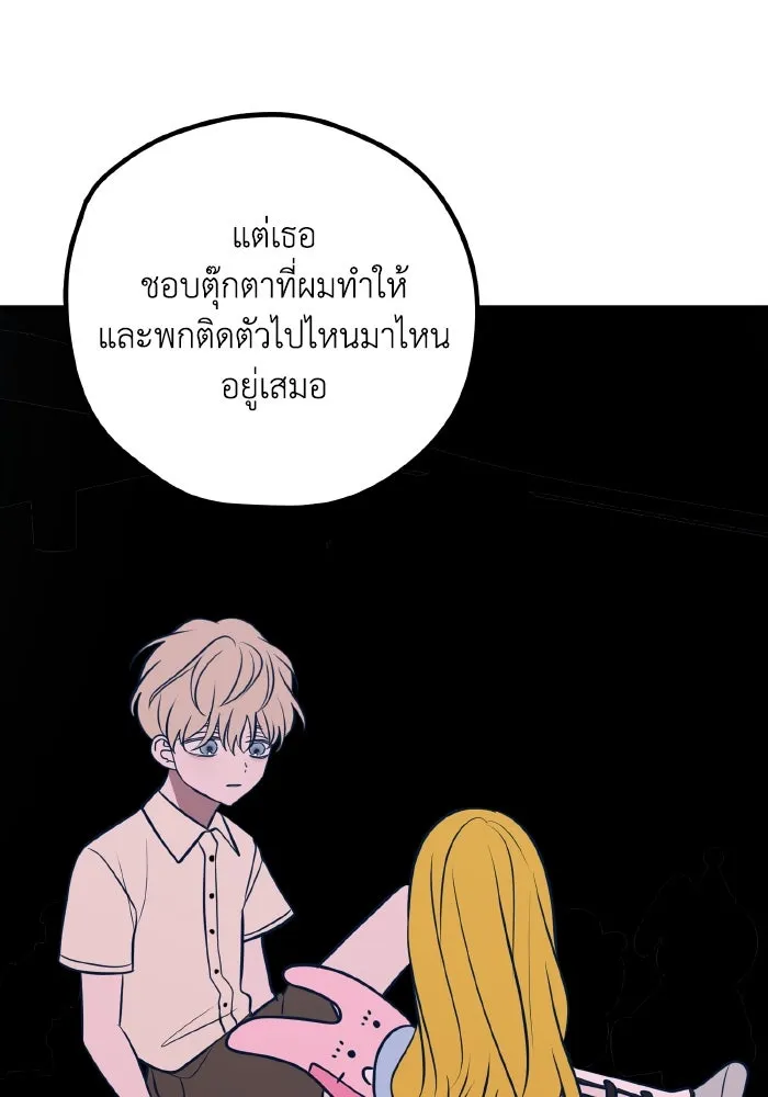 รักนี้ไม่มีรีไซเคิล ตอนที่ 69 รูปที่ 110