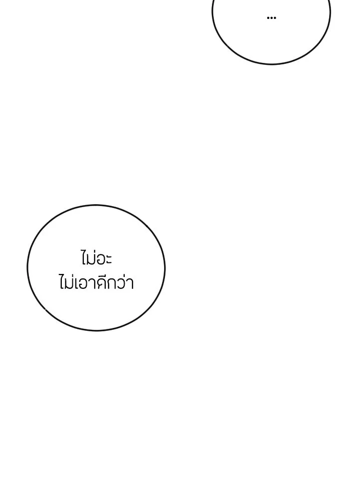 วิธีหนีตายจากนิยายโรคจิต ตอนที่ 19 รูปที่ 103