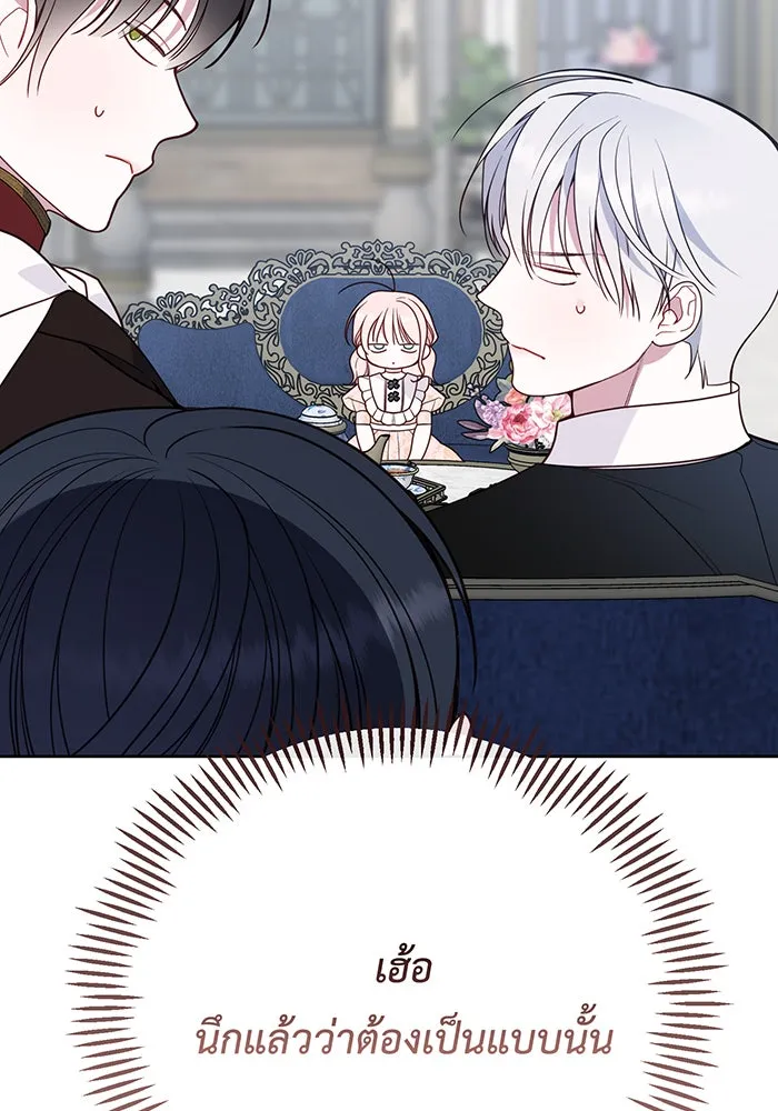 หนูน้อยทรราช ตอนที่ 49 รูปที่ 34