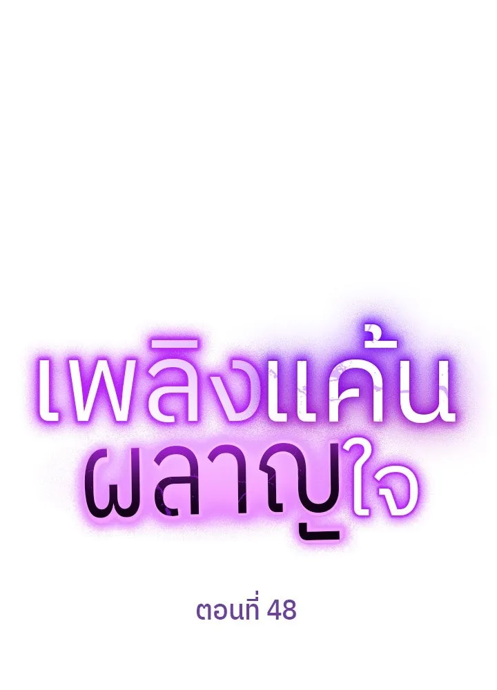 เพลิงแค้นผลาญใจ ตอนที่ 48 รูปที่ 10