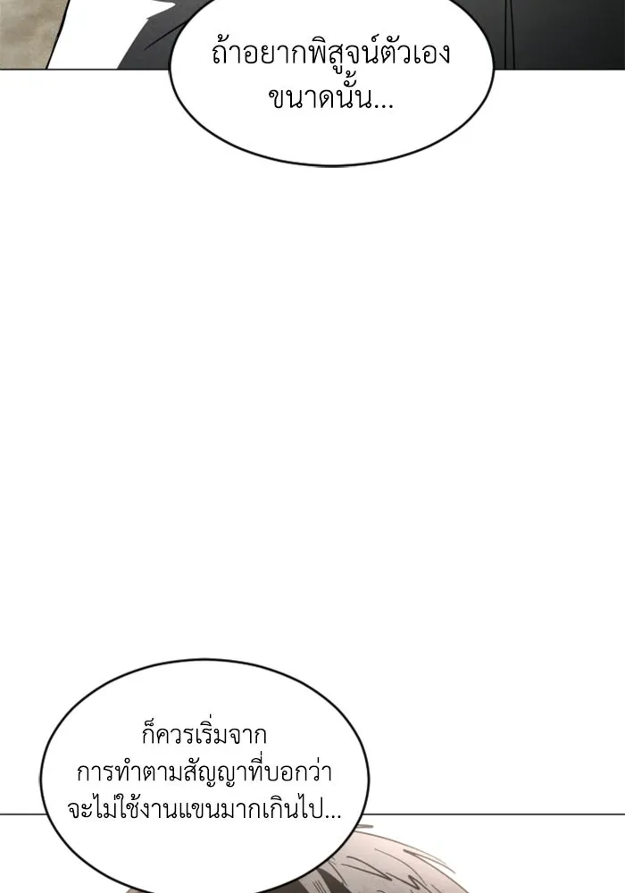 FOG LAND ตอนที่ 28 รูปที่ 109