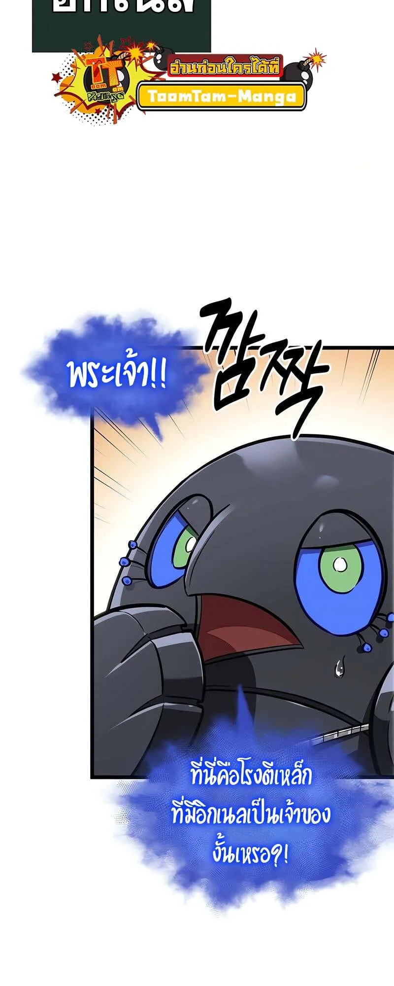 The World After the end โลกหล_งการล_มสลาย ตอนที่ ตอนที่ 172 รูปที่ 44