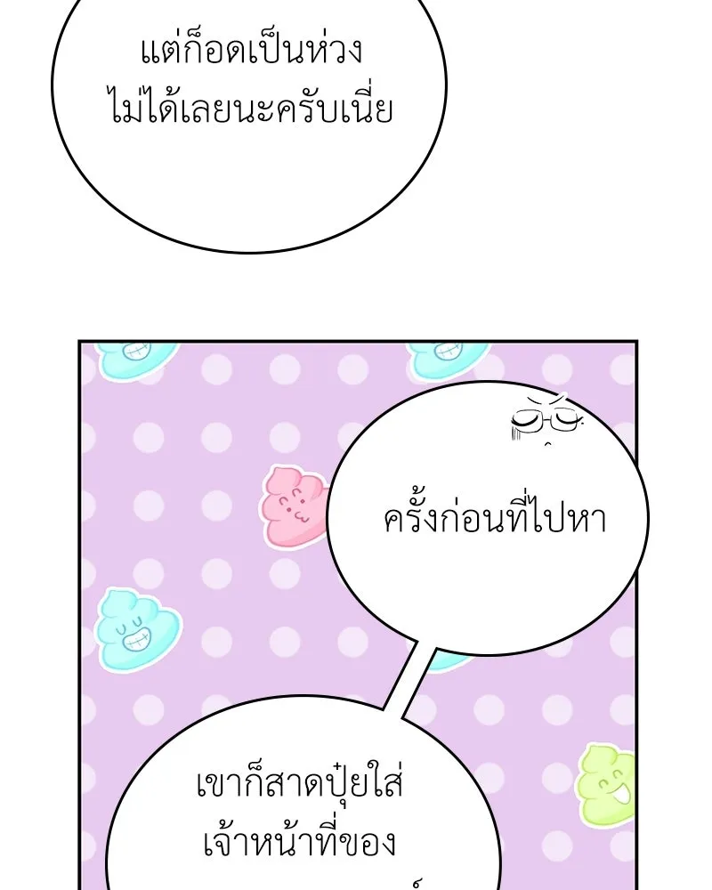ลูกคนนี้ขอเปลี่ยนตอนจบ ตอนที่ 20 รูปที่ 98