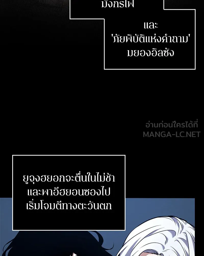 Omniscient Reader อ่านชะตาวันสิ้นโลก ตอนที่ 19 เอกลักษณ์ (1) รูปที่ 129