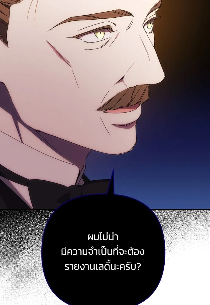 ฉันจะจีบท่านดยุกแดนเหนือ ตอนที่ 26 รูปที่ 38