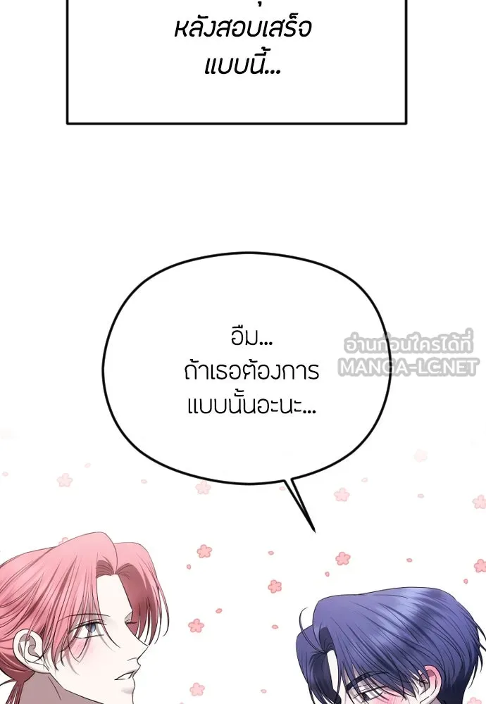 วิธีหนีตายจากนิยายโรคจิต ตอนที่ 86 รูปที่ 129