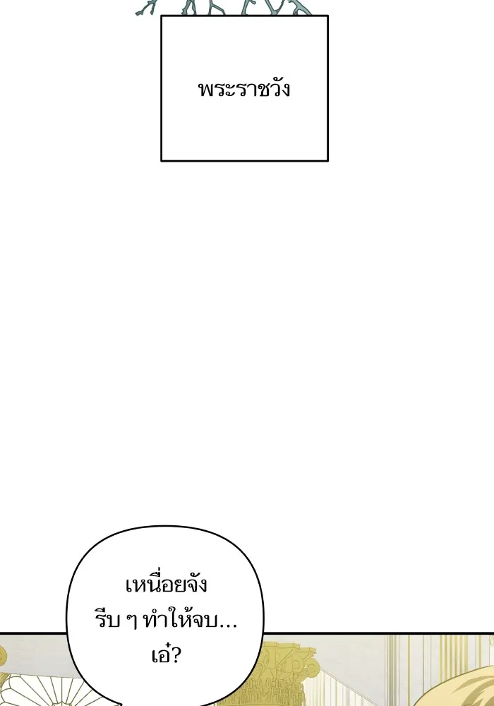 บุตรสาวของดยุกปีศาจ ตอนที่ 146 รูปที่ 26