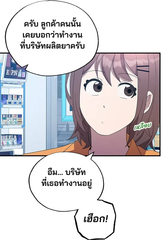 ร้านสะดวกซื้อต่างโลก ตอนที่ 44 รูปที่ 82