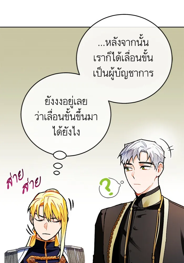 บุตรีดยุกขอไม่แต่งงานbrกับหนุ่มในฝัน ตอนที่ 16 รูปที่ 67