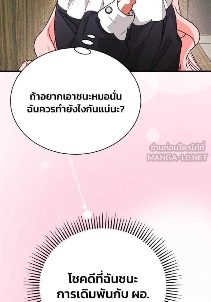 รักนะคะ ป๊ะป๋า ตอนที่ 13 รูปที่ 25