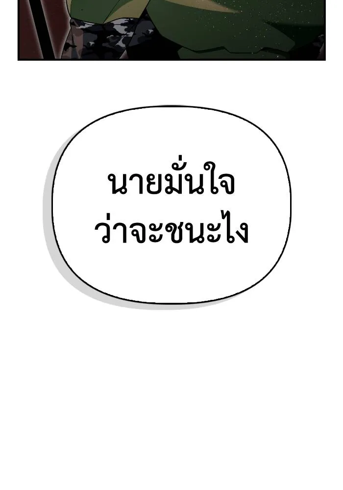เกมของยอดมนุษย์ ตอนที่ 103 รูปที่ 148