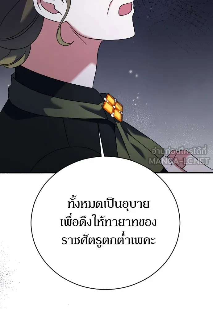 หมาป่าคู่เคียงบัลลังก์ ตอนที่ 16 รูปที่ 93