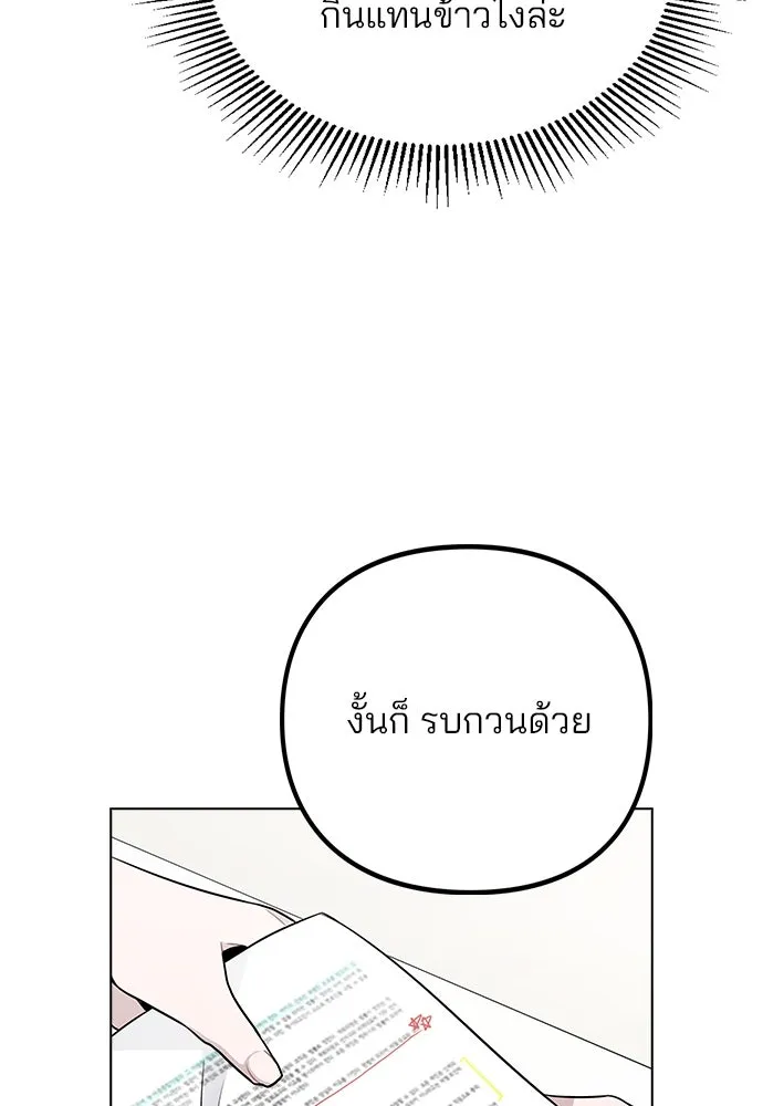 รักผิดแผน ตอนที่ 11 รูปที่ 106