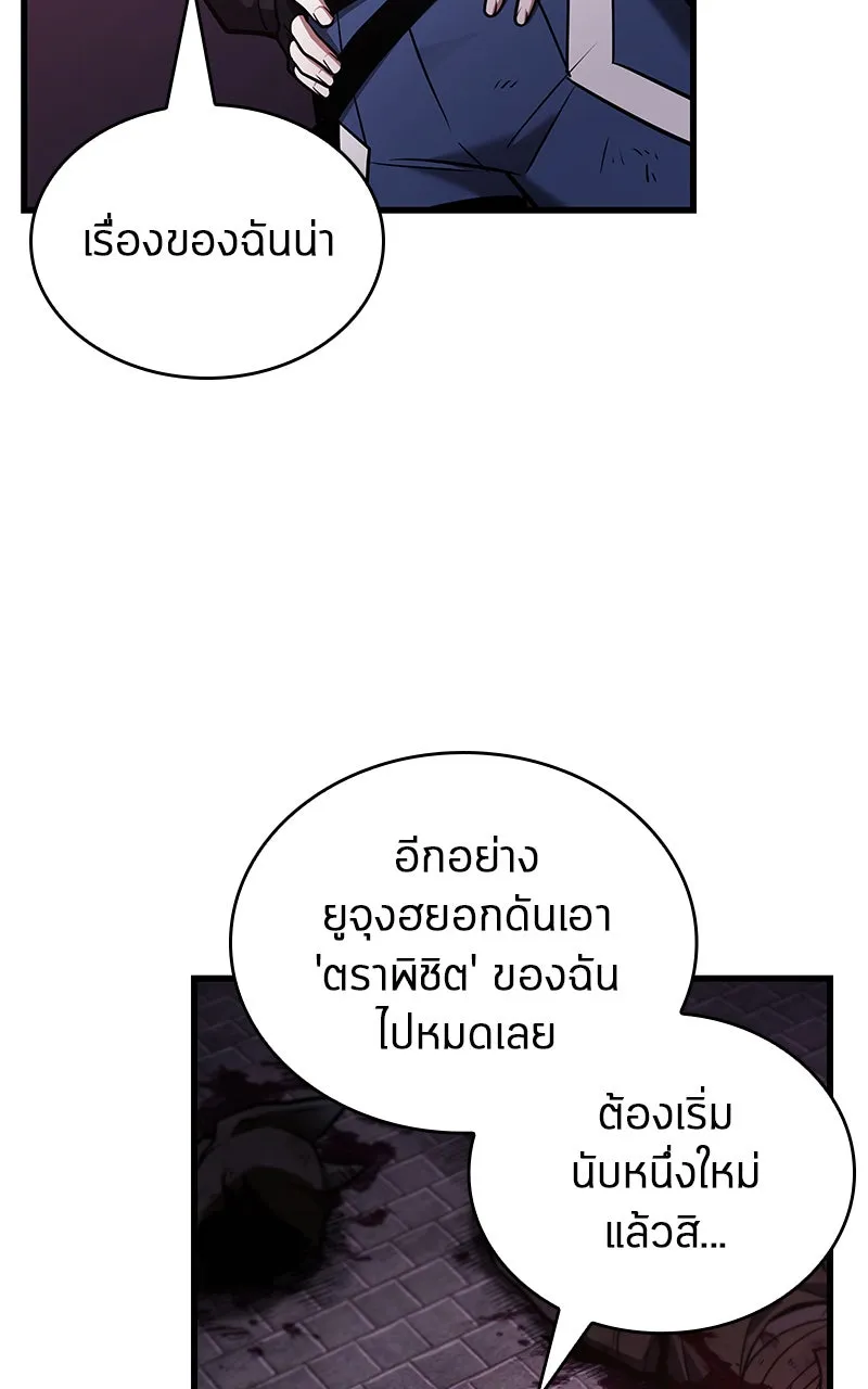 Omniscient Reader อ่านชะตาวันสิ้นโลก ตอนที่ 30 ปราสาทมืด (3) รูปที่ 19