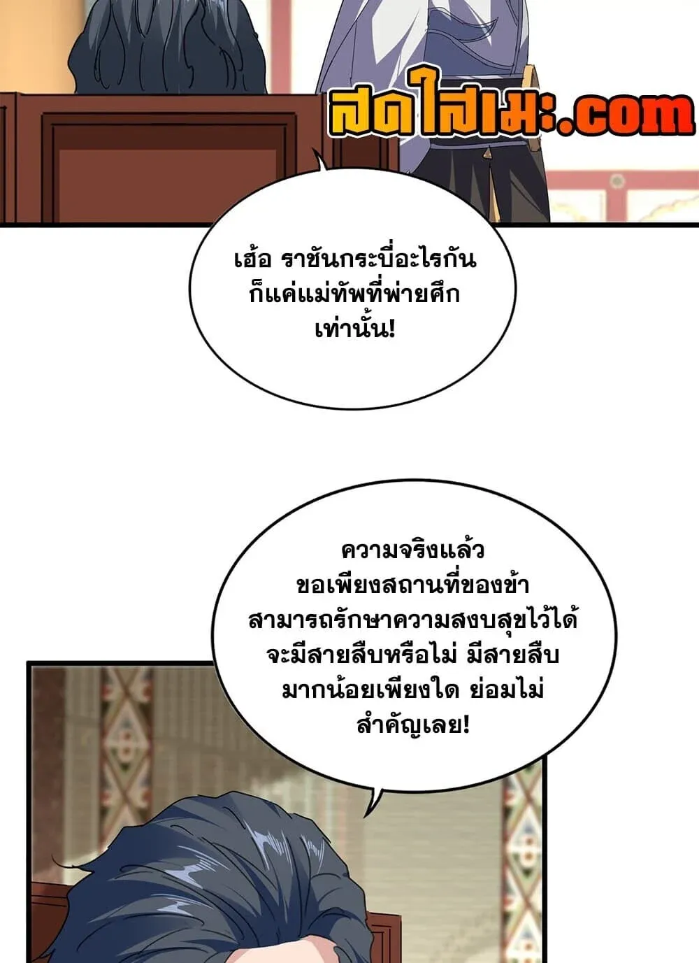 Magic Emperor ราชาจอมเวทย_ ตอนที่ ตอนที่ 894 รูปที่ 10