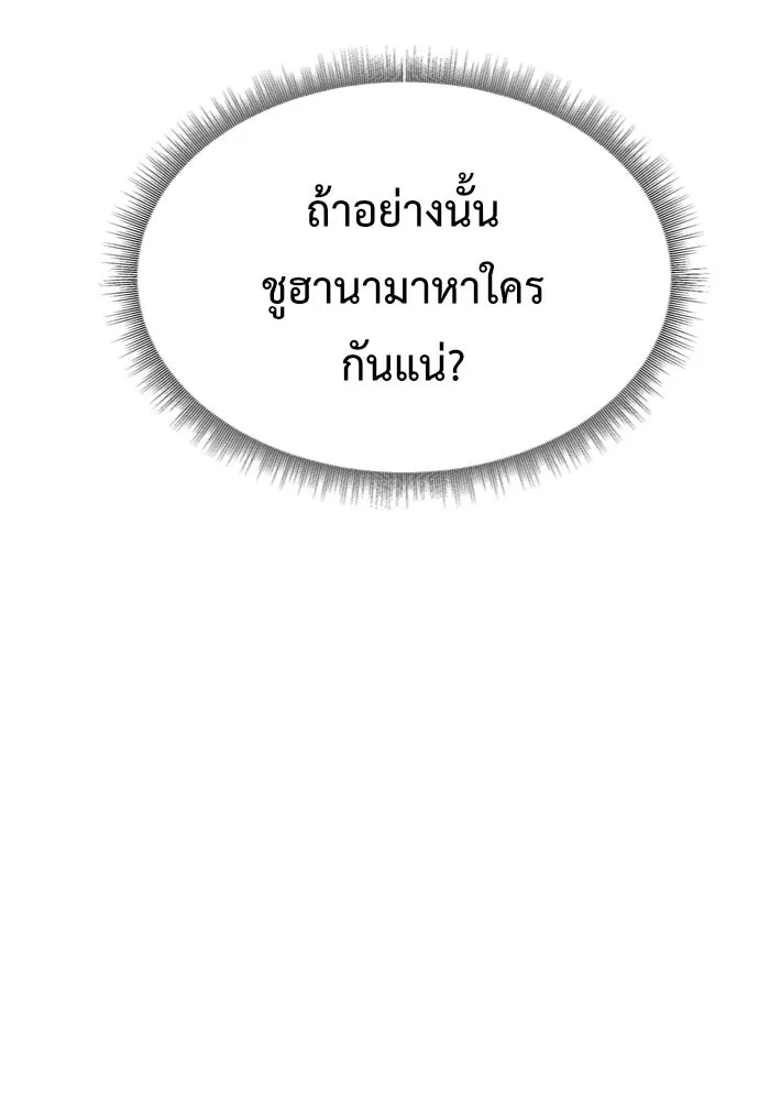 ช่วยเปลี่ยนฉันที ตอนที่ 110. ชูดูนา 9 รูปที่ 172