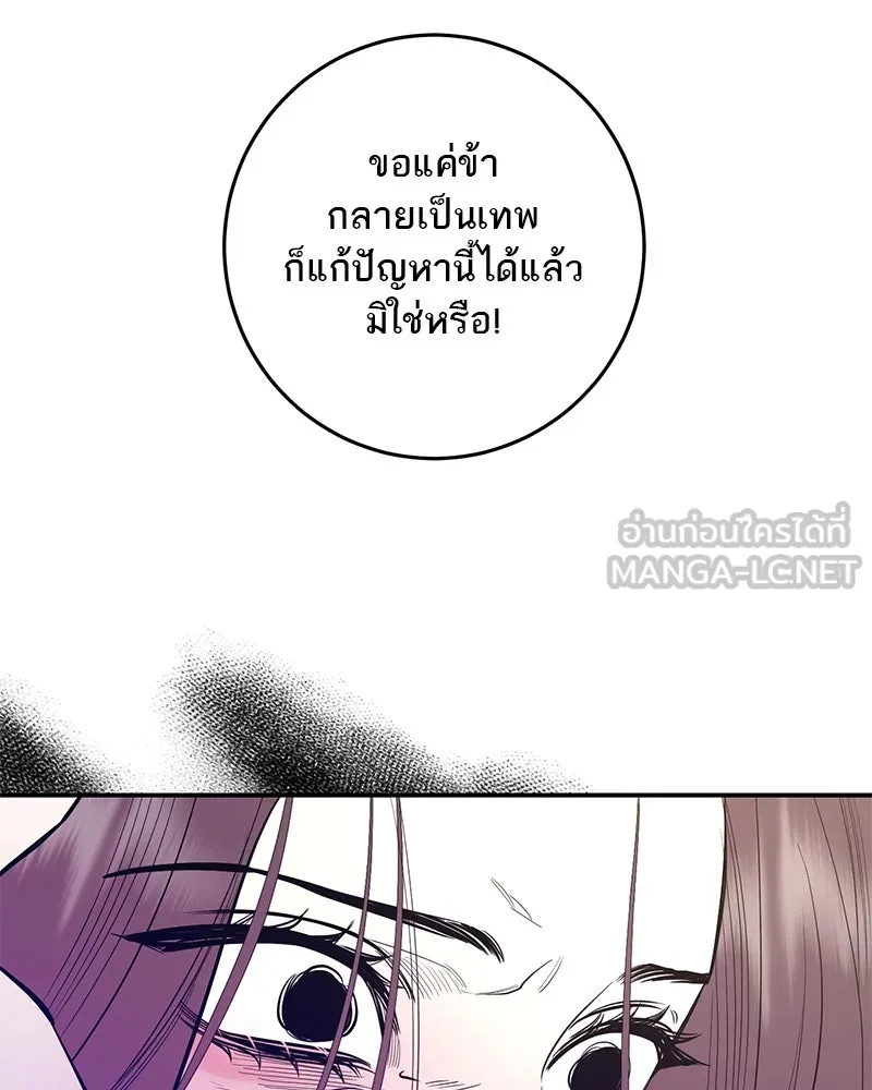 ตำนานเทพธิดาตกสวรรค์ ตอนที่ 64 รูปที่ 72