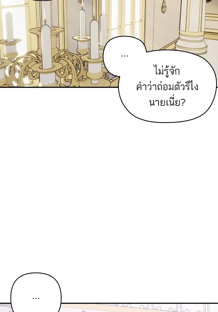 บุตรสาวของดยุกปีศาจ ตอนที่ 103 รูปที่ 16