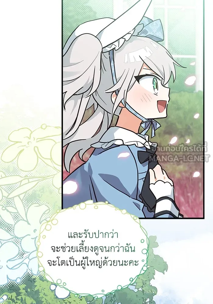 แมวน้อยในรังหมาป่า ตอนที่ 18 รูปที่ 24