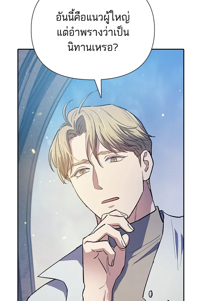 My S-Class Hunters ตอนที่ 85 นิทานดั้งเดิม (2) รูปที่ 58