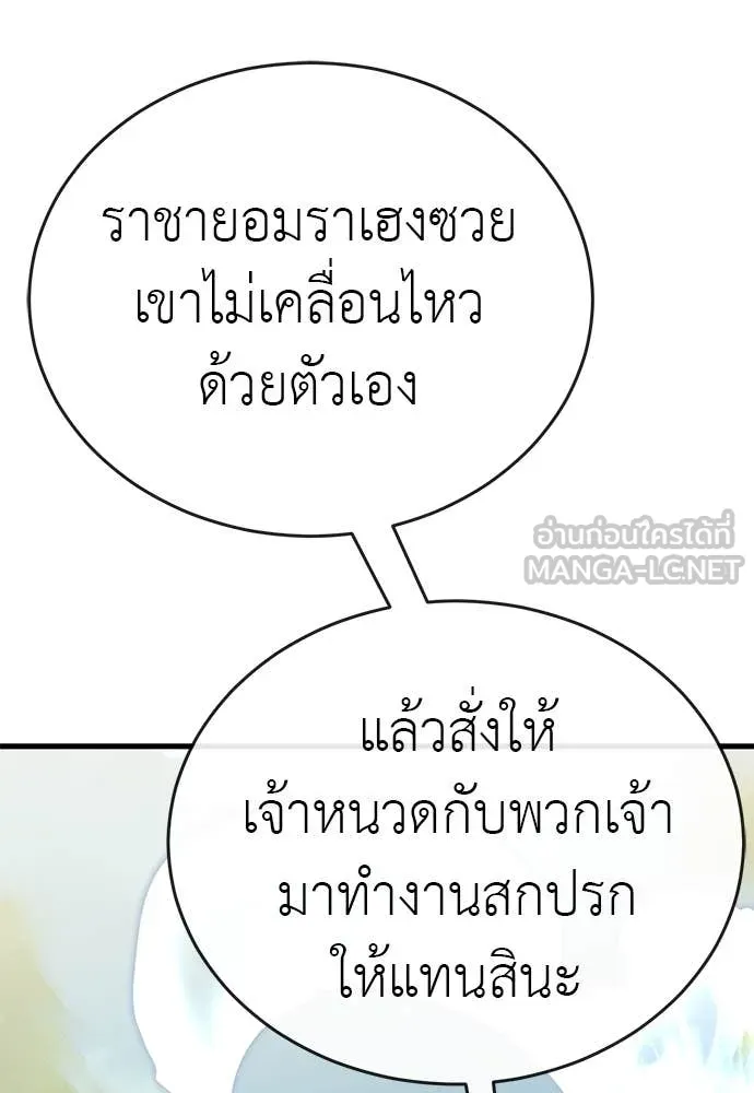 ยมราชลงทัณฑ์ ตอนที่ 101 รูปที่ 164