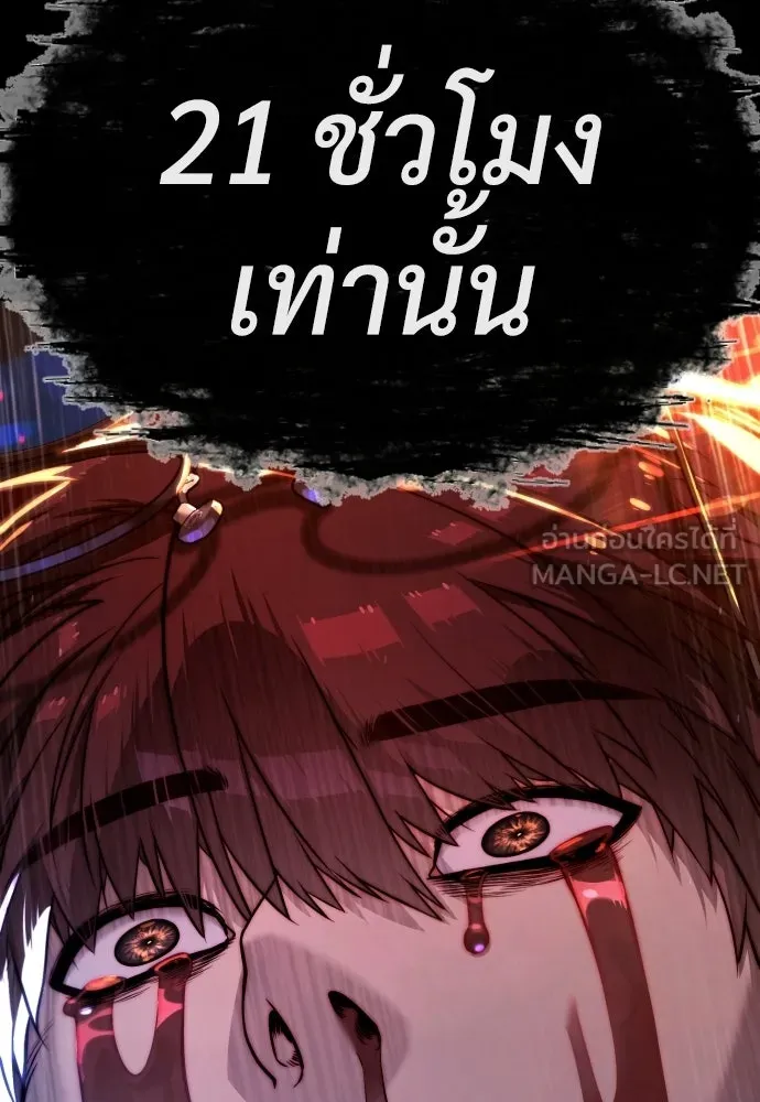 นักฆ่าย้อนวัย ตอนที่ 111 รูปที่ 201