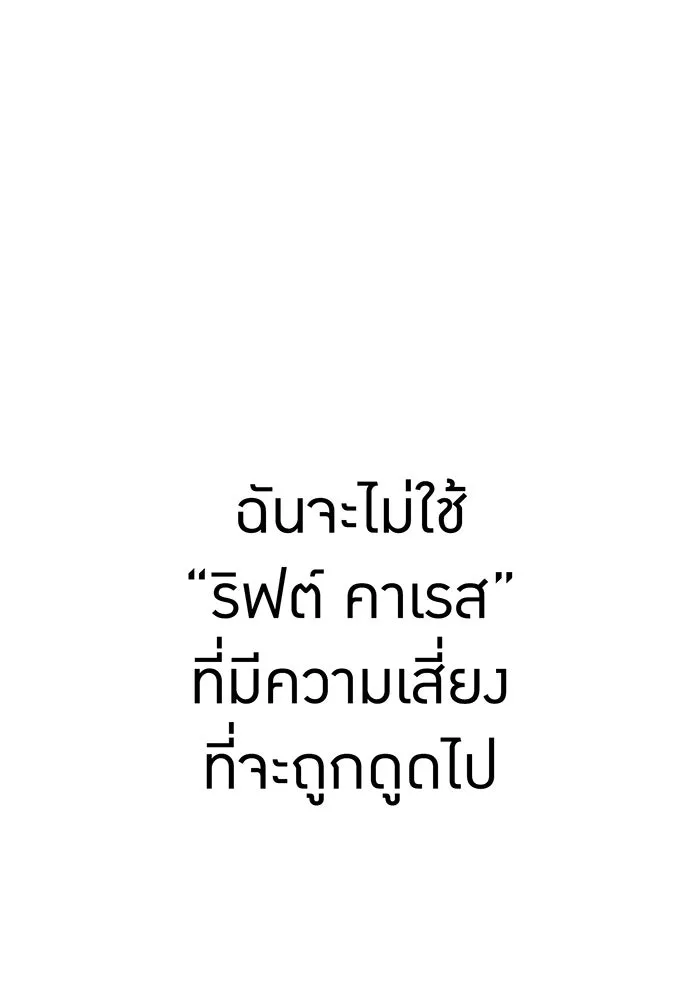 เพลเยอร์เลือดเทวะ ตอนที่ 121 vs แซบนอค รูปที่ 179