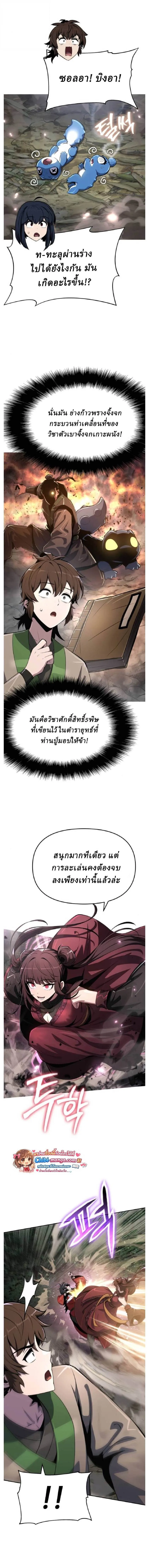 The Poison Master of Sacheon Tang Clan สาราน_กรมส_ตว_พ_ษของสตร_มเมอร_ผ_เก_ดใหม_ในต_างโลก ตอนที่ ตอนที่ 67 รูปที่ 19