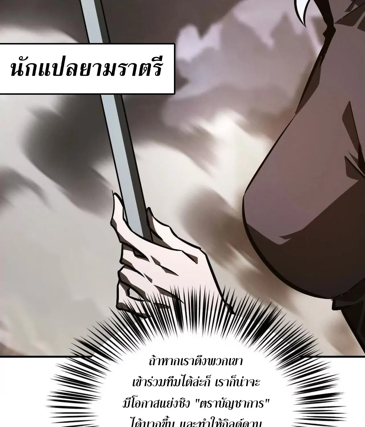 Unparalleled in the Online Gaming World ยอดคน ณ โลกออนไลน_ ตอนที่ ตอนที่ 41 รูปที่ 69