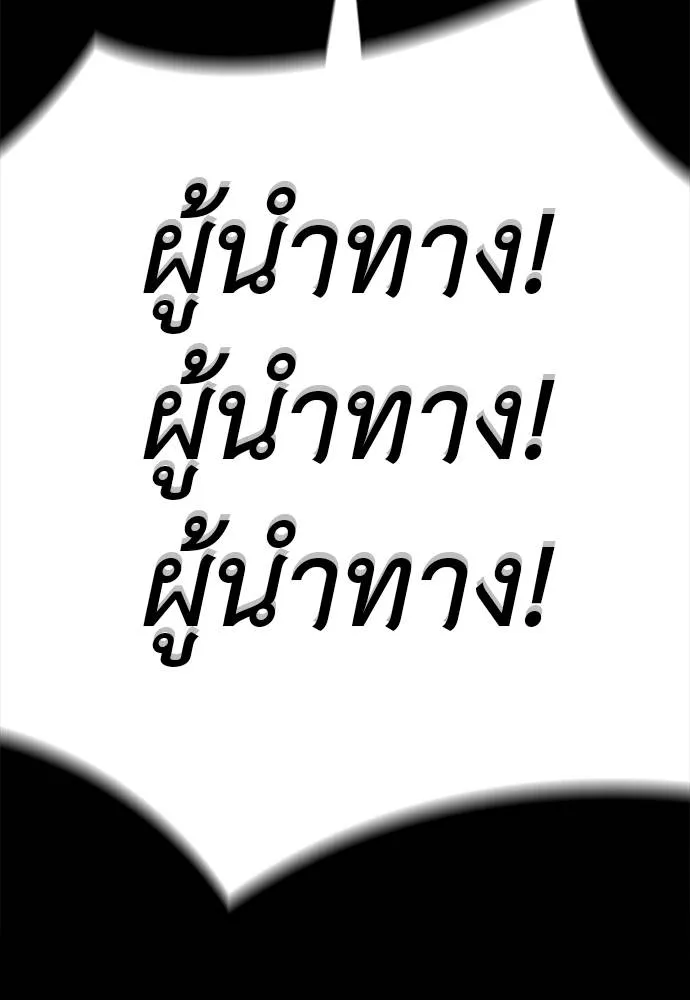 ยมราชลงทัณฑ์ ตอนที่ 64 รูปที่ 143