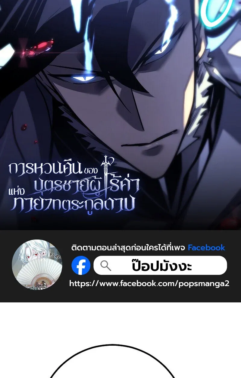 Regressing as the Reincarnated Bastard of the Sword Clan ตอนที่ ตอนที่ 52 รูปที่ 1