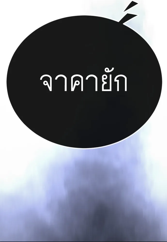 ยุคแห่งยอดมนุษย์ ตอนที่ 99 รูปที่ 137