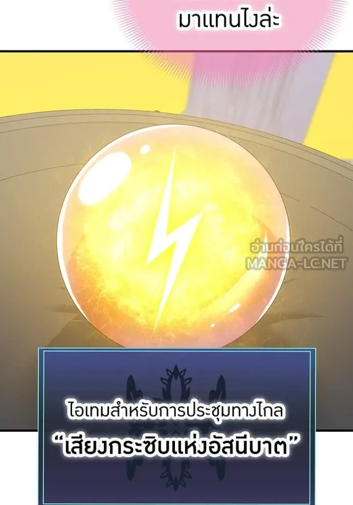 เพลเยอร์เลือดเทวะ ตอนที่ 87 รูปที่ 96