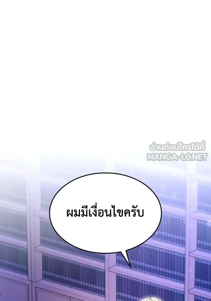 ทำแบบนี้ไม่ได้เพคะ องค์ชาย ตอนที่ 72 รูปที่ 30