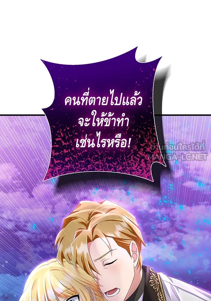 นางร้ายที่ไหนจะมีคุณธรรม ตอนที่ 80 รูปที่ 93