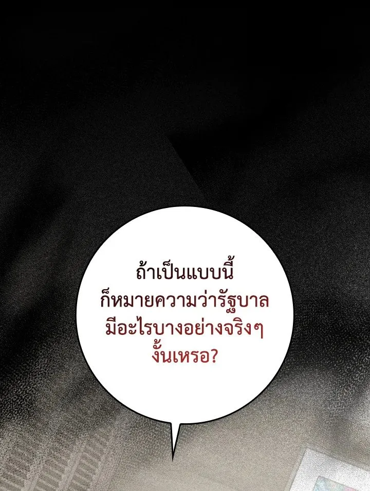 Max Level Player ตอนที่ ตอนที่ 77 รูปที่ 29