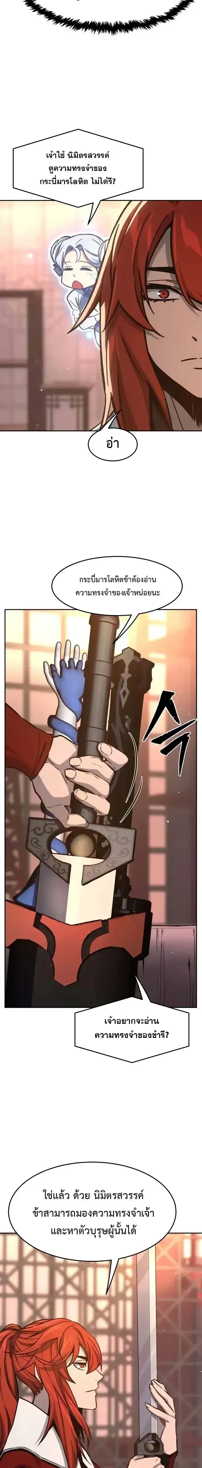 Absolute Sword Sense เซ_ยนส_มผ_สดาบ ตอนที่ ตอนที่ 160 รูปที่ 8