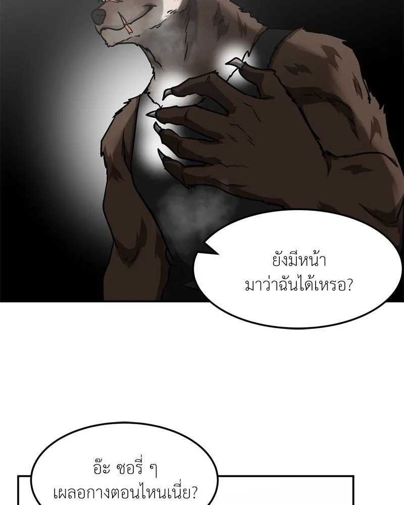 โรงเรียนสัตว์กินเนื้อ ตอนที่ 38 รูปที่ 5