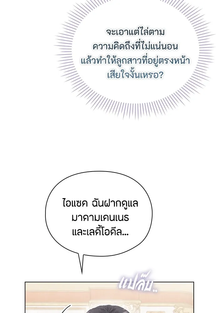 ลูกสาวตัวปลอมของท่านดยุก ตอนที่ 31 รูปที่ 29