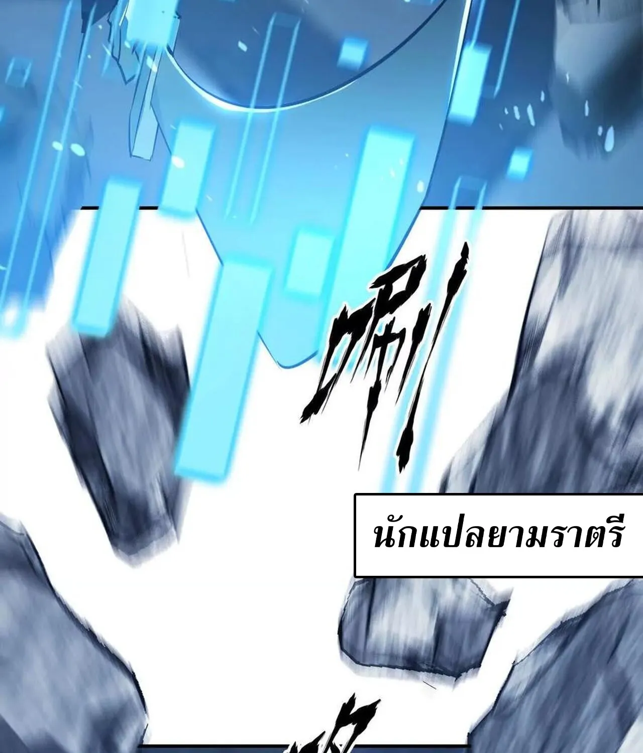 Unparalleled in the Online Gaming World ยอดคน ณ โลกออนไลน_ ตอนที่ ตอนที่ 49 รูปที่ 82