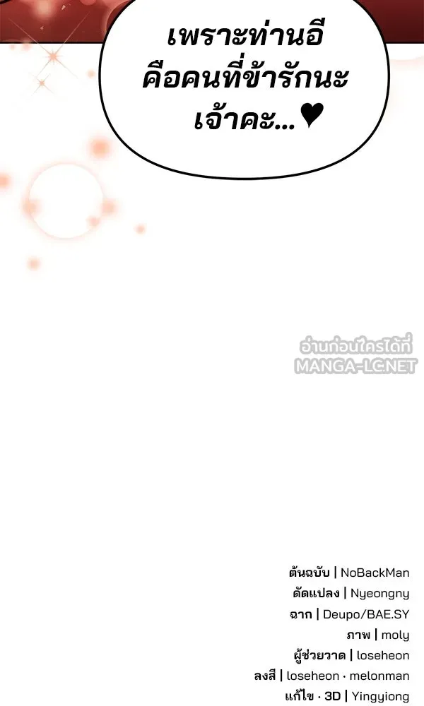 พอแล้วขันที อยากมีเจ้าโลก ตอนที่ 38 รูปที่ 114