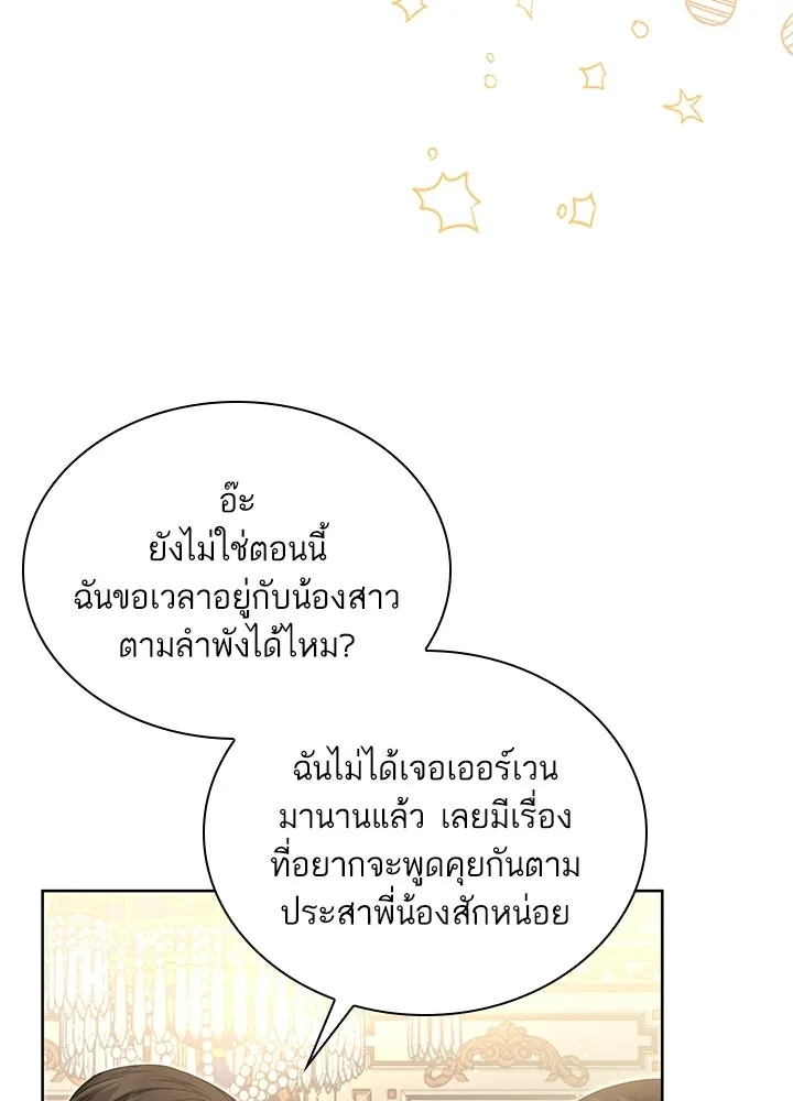 อดีตภรรยาของพระเอกหนุ่มจอมคลั่งรัก ตอนที่ 29 รูปที่ 86